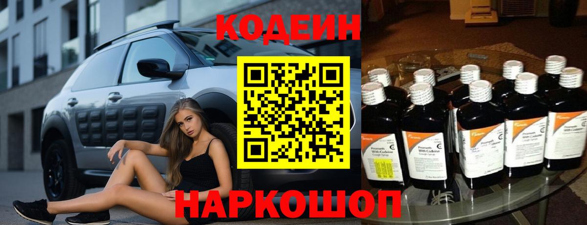 Кодеиновый сироп Lean Purple Drank Костомукша