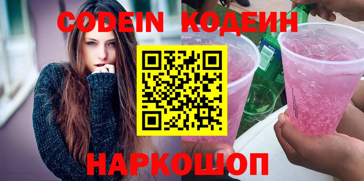 Кодеиновый сироп Lean напиток Lean (лин)  Вход с VPN  Кодеин напиток Lean (лин)  Костомукша 